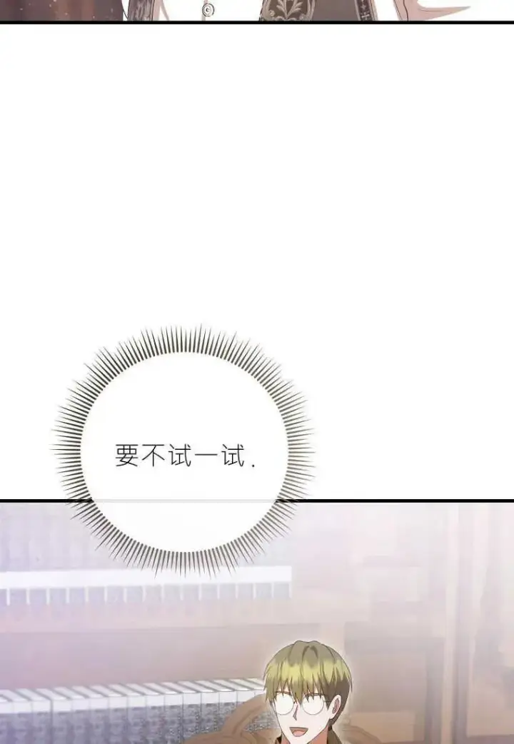 漫画《菲奥妮-预见与杀人魔大公的未来》第32话第78张图