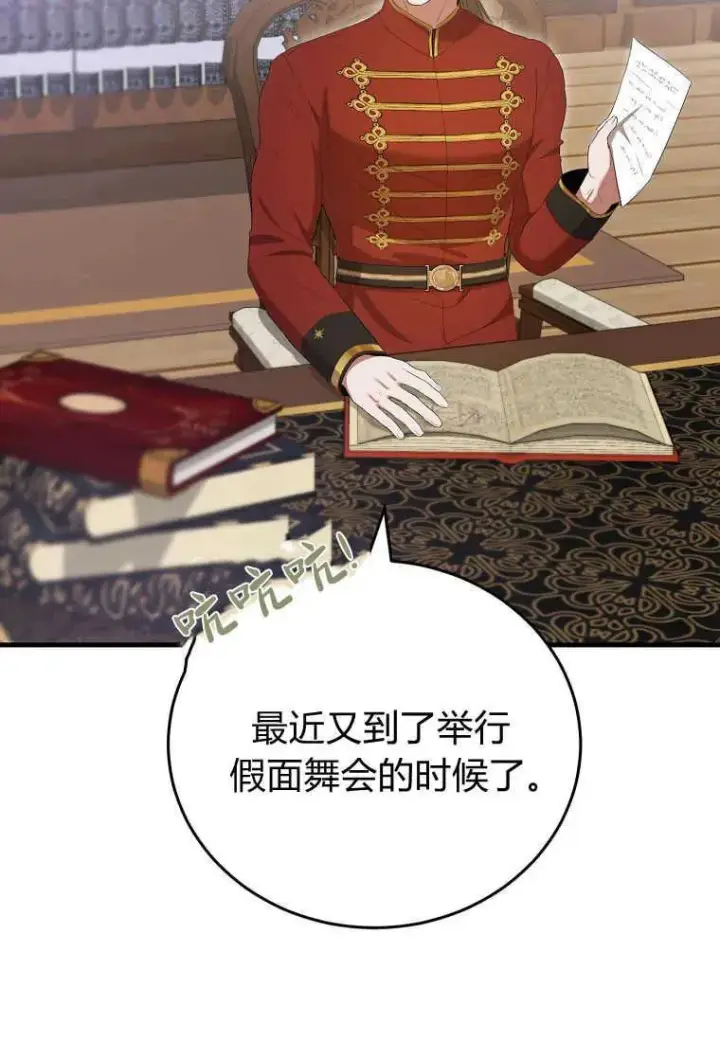 漫画《菲奥妮-预见与杀人魔大公的未来》第32话第79张图