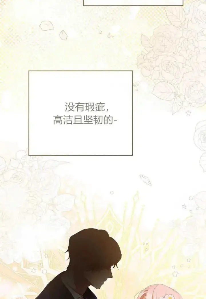 漫画《菲奥妮-预见与杀人魔大公的未来》第32话第8张图