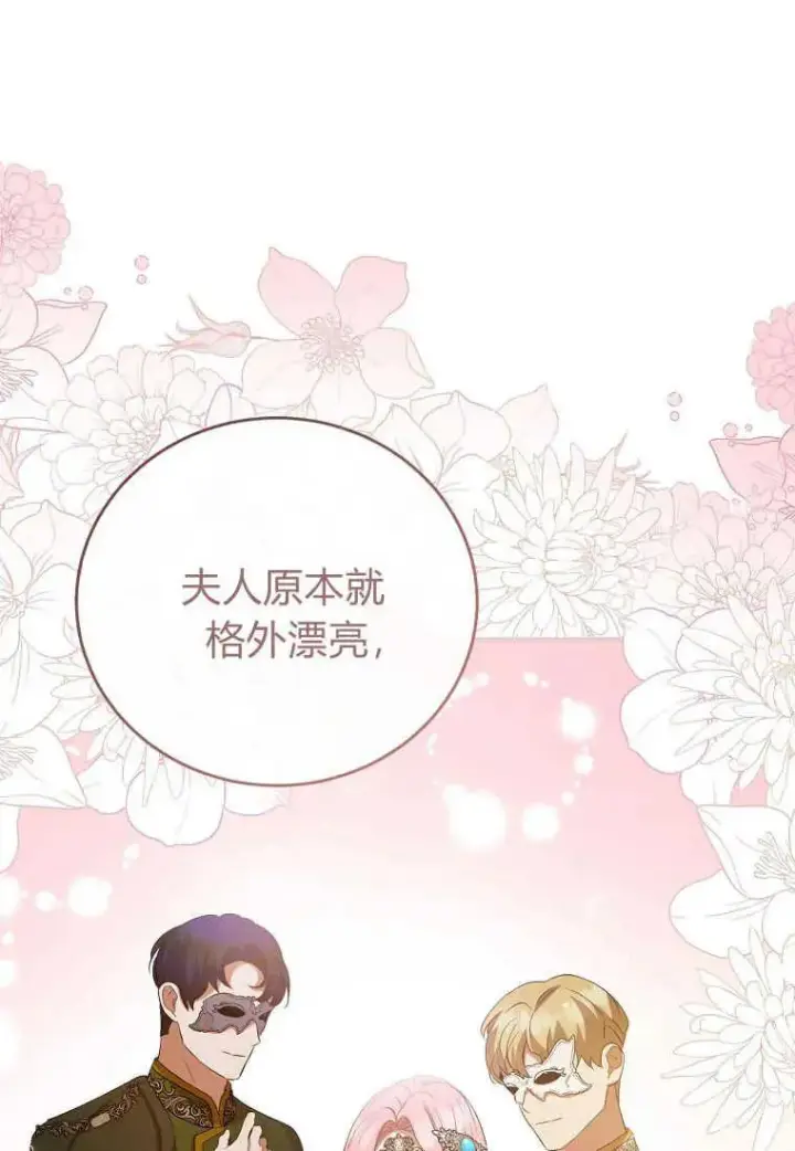 漫画《菲奥妮-预见与杀人魔大公的未来》第32话第80张图