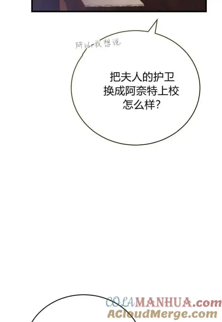 漫画《菲奥妮-预见与杀人魔大公的未来》第32话第85张图