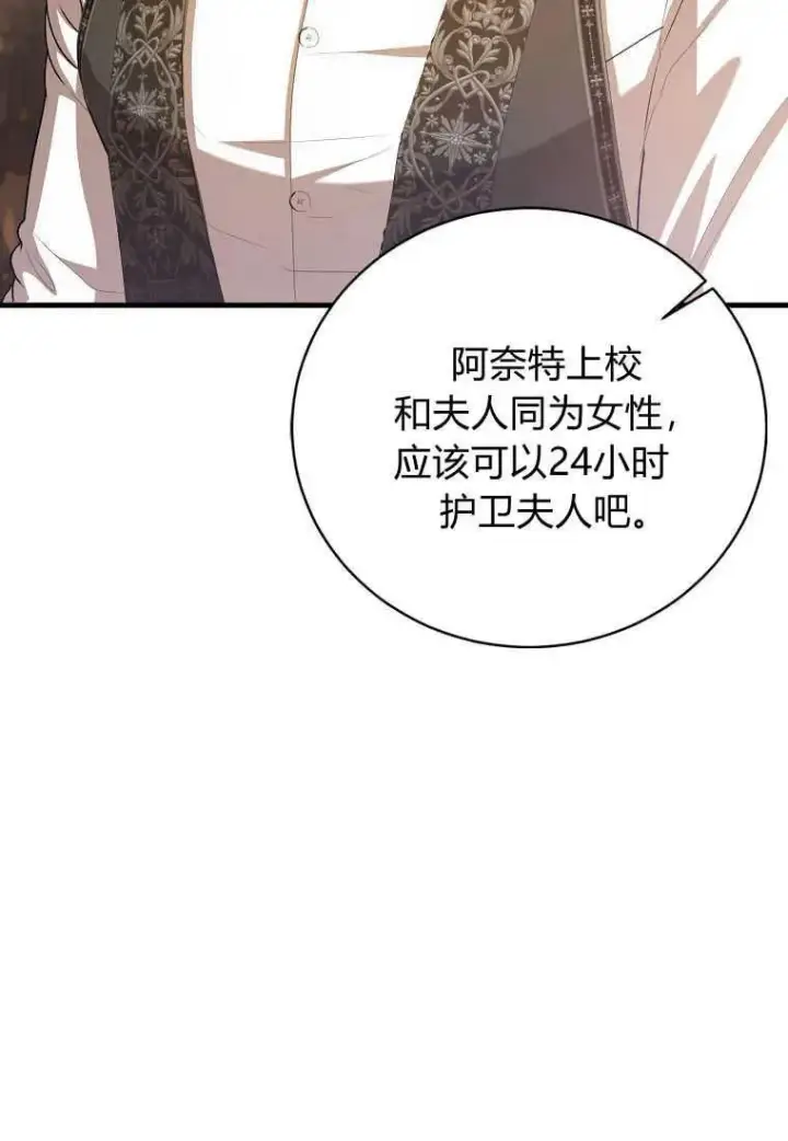 漫画《菲奥妮-预见与杀人魔大公的未来》第32话第87张图