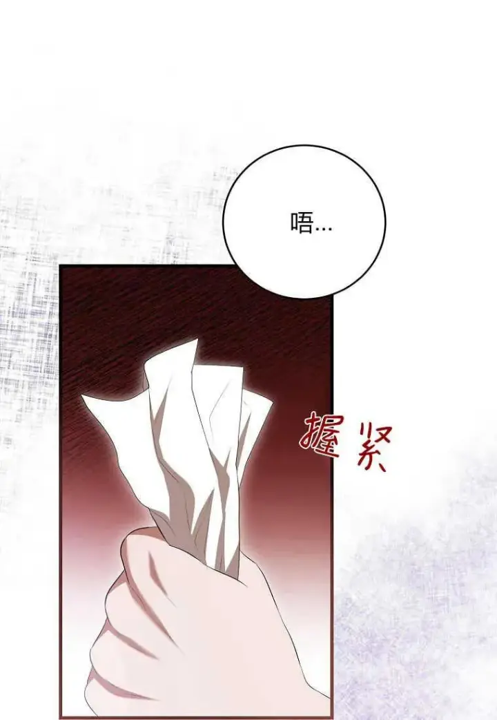 漫画《菲奥妮-预见与杀人魔大公的未来》第32话第88张图