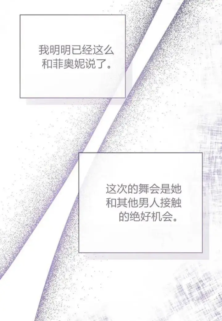 漫画《菲奥妮-预见与杀人魔大公的未来》第32话第90张图