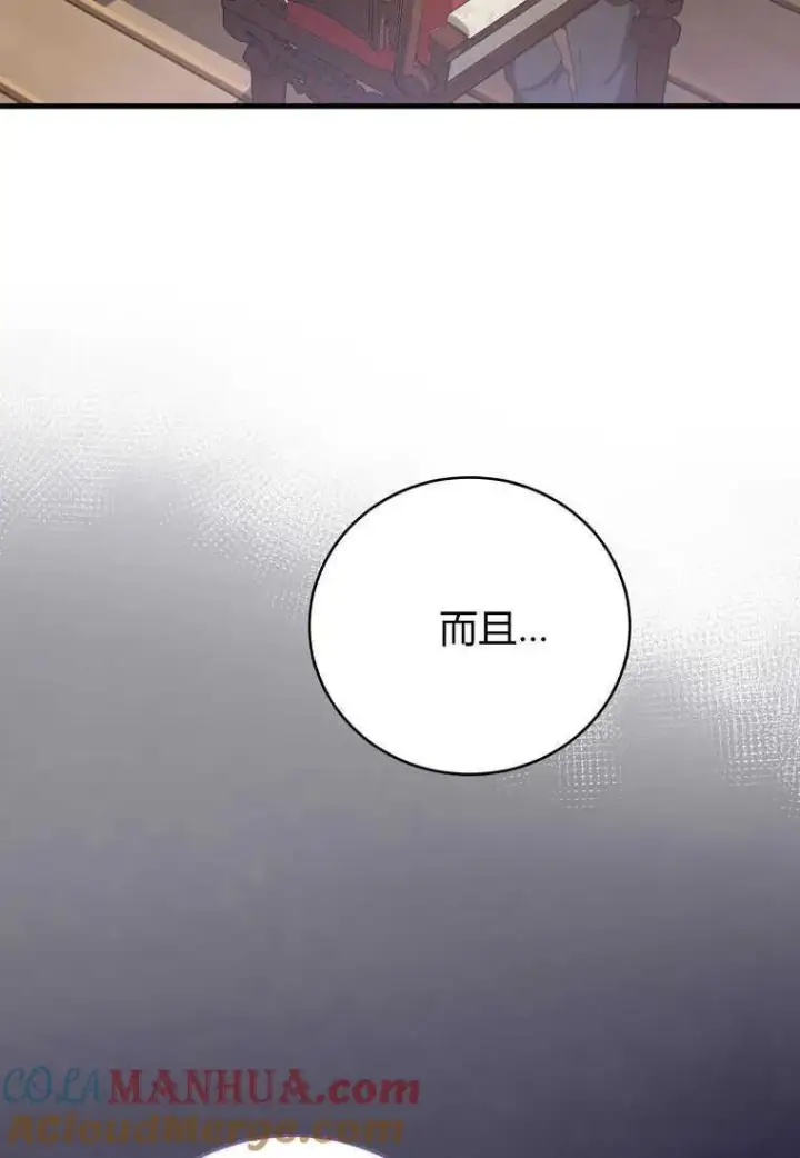 漫画《菲奥妮-预见与杀人魔大公的未来》第32话第93张图