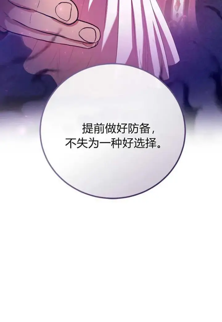 漫画《菲奥妮-预见与杀人魔大公的未来》第32话第96张图