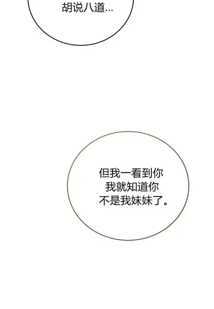 漫画《菲奥妮-预见与杀人魔大公的未来》第33话第10张图