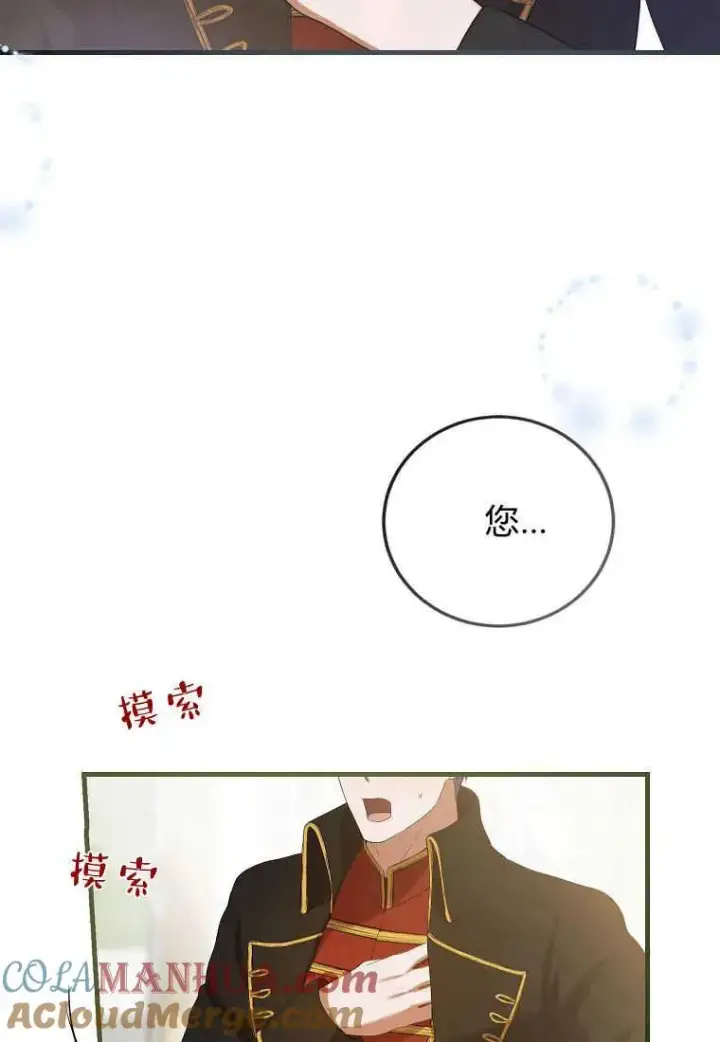 漫画《菲奥妮-预见与杀人魔大公的未来》第33话第101张图