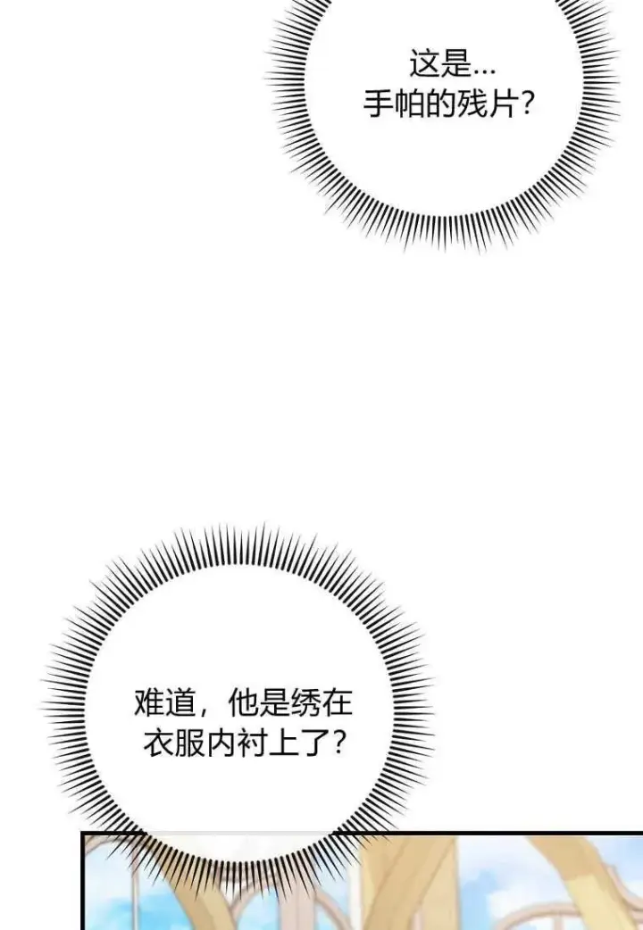 漫画《菲奥妮-预见与杀人魔大公的未来》第33话第104张图