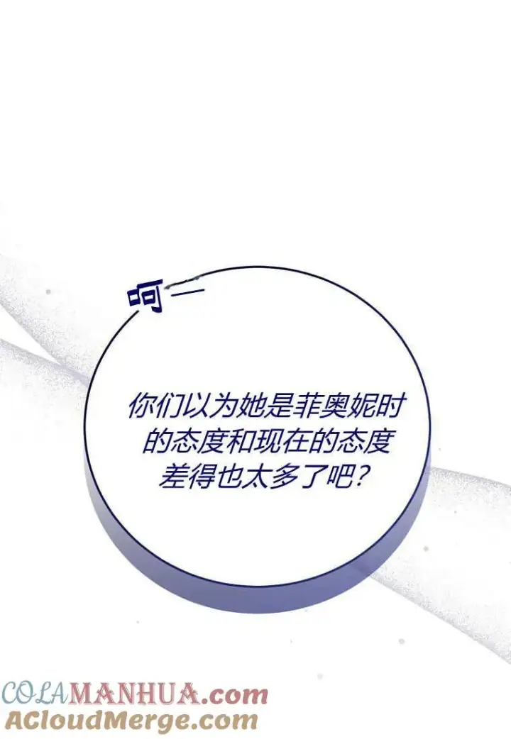 漫画《菲奥妮-预见与杀人魔大公的未来》第33话第109张图