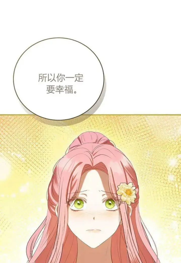 漫画《菲奥妮-预见与杀人魔大公的未来》第33话第11张图