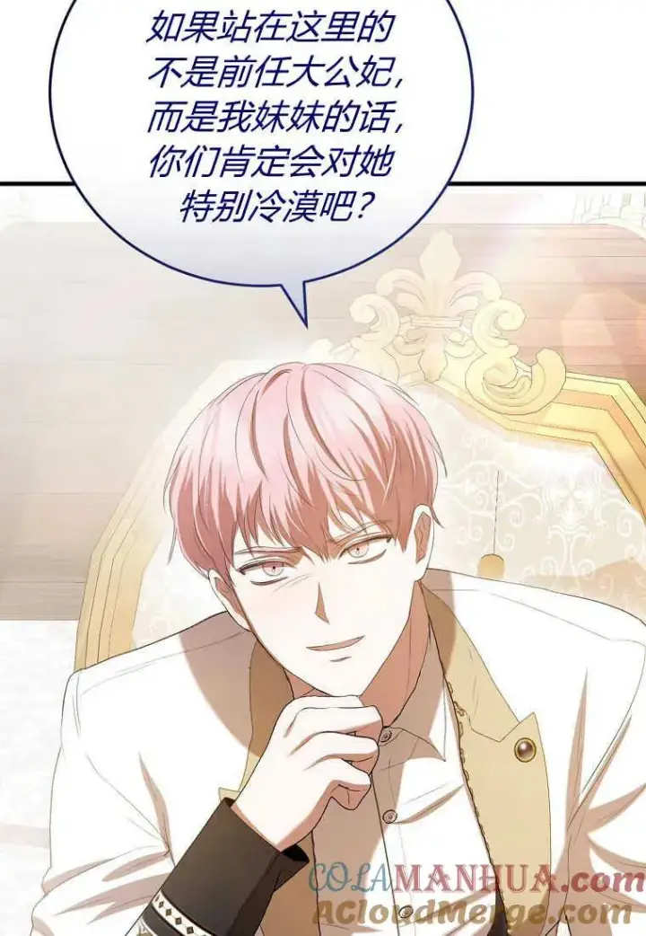 漫画《菲奥妮-预见与杀人魔大公的未来》第33话第113张图
