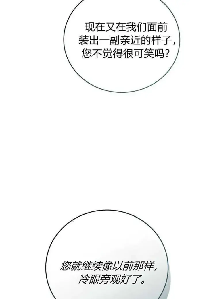 漫画《菲奥妮-预见与杀人魔大公的未来》第33话第116张图