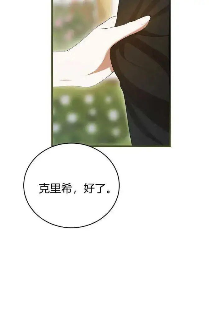 漫画《菲奥妮-预见与杀人魔大公的未来》第33话第119张图