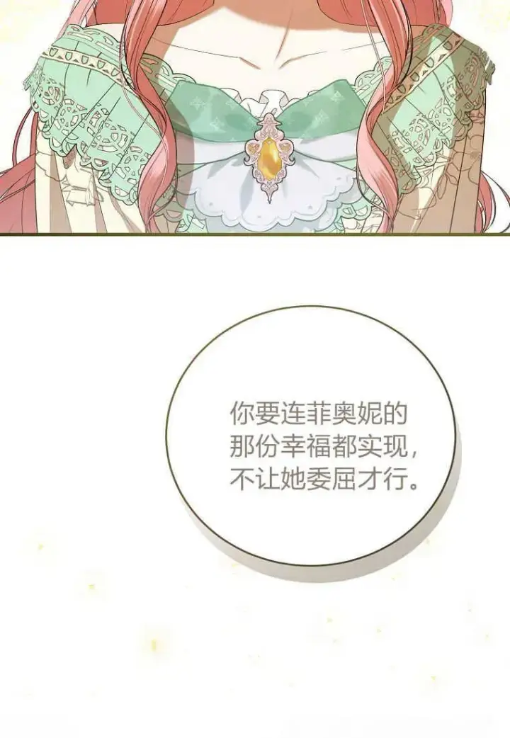漫画《菲奥妮-预见与杀人魔大公的未来》第33话第12张图