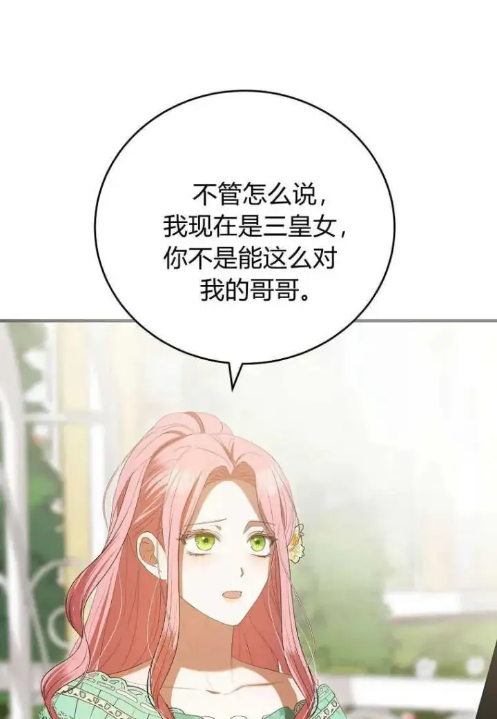 漫画《菲奥妮-预见与杀人魔大公的未来》第33话第120张图