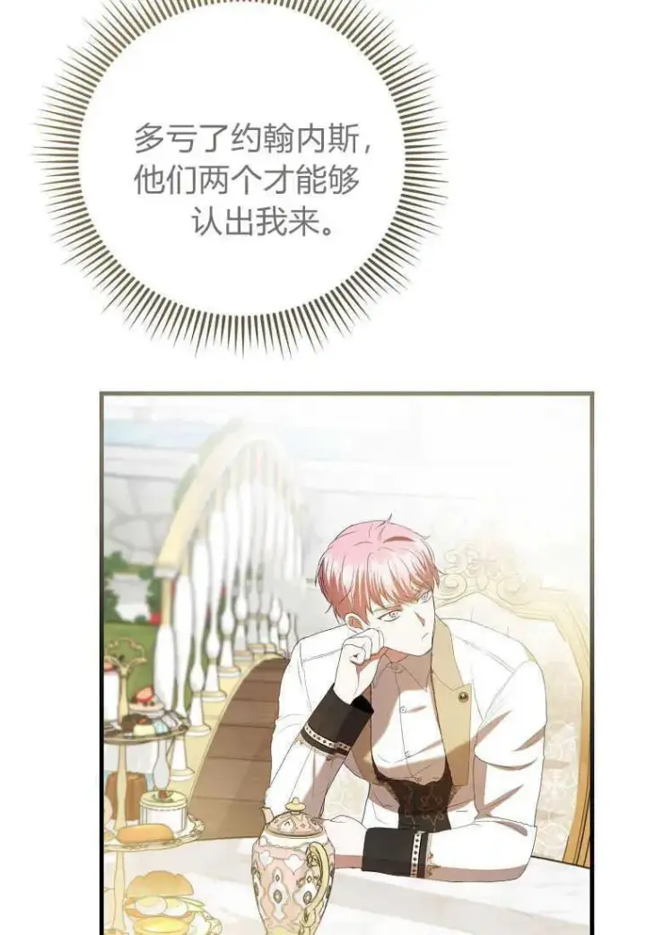 漫画《菲奥妮-预见与杀人魔大公的未来》第33话第122张图