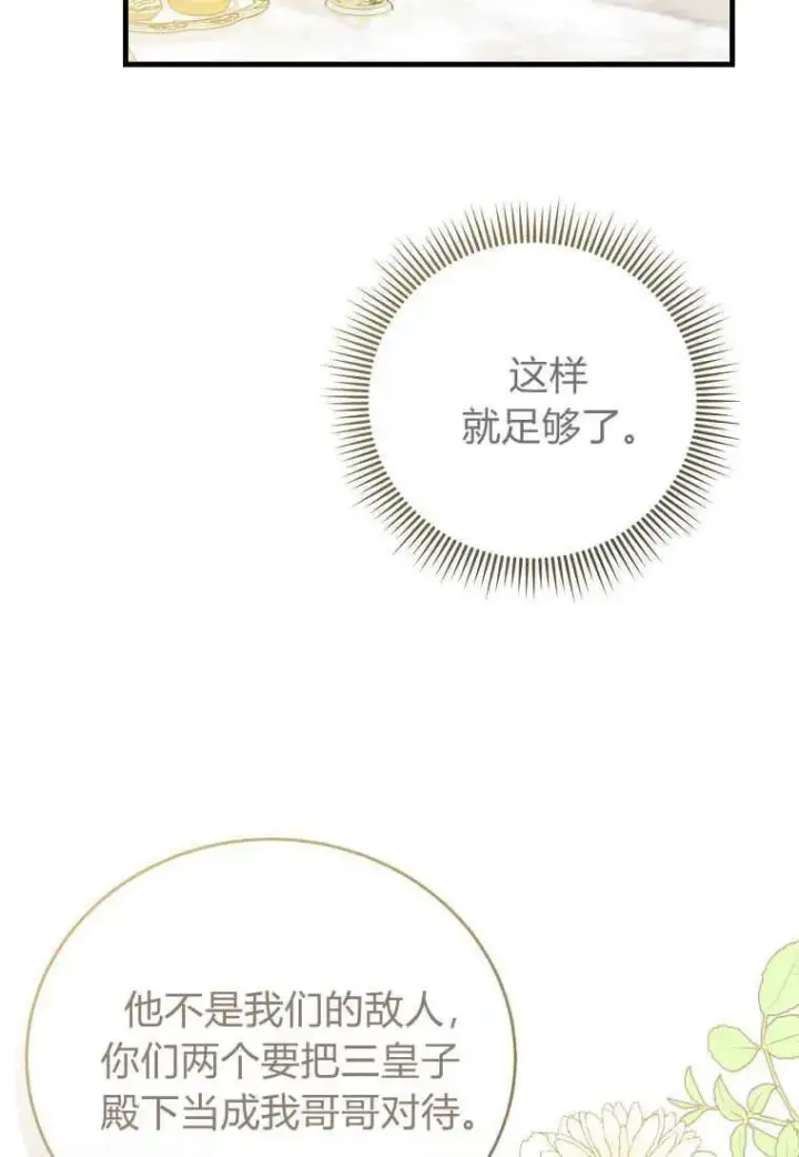 漫画《菲奥妮-预见与杀人魔大公的未来》第33话第123张图