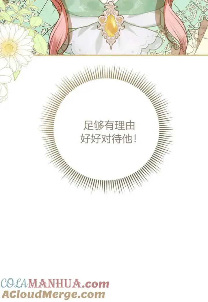漫画《菲奥妮-预见与杀人魔大公的未来》第33话第125张图