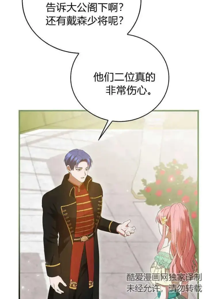 漫画《菲奥妮-预见与杀人魔大公的未来》第33话第128张图