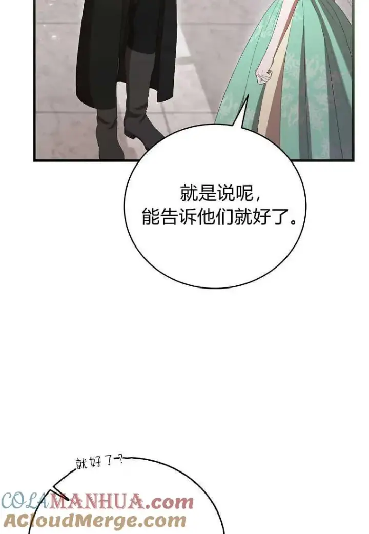 漫画《菲奥妮-预见与杀人魔大公的未来》第33话第129张图