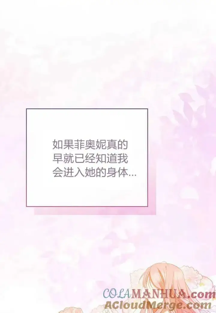 漫画《菲奥妮-预见与杀人魔大公的未来》第33话第13张图