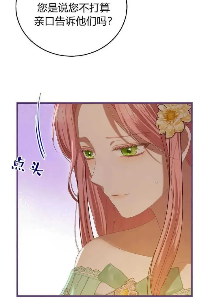 漫画《菲奥妮-预见与杀人魔大公的未来》第33话第130张图