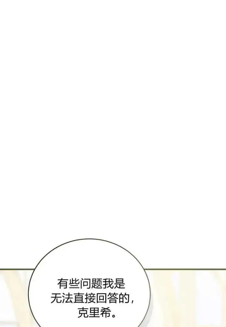 漫画《菲奥妮-预见与杀人魔大公的未来》第33话第131张图