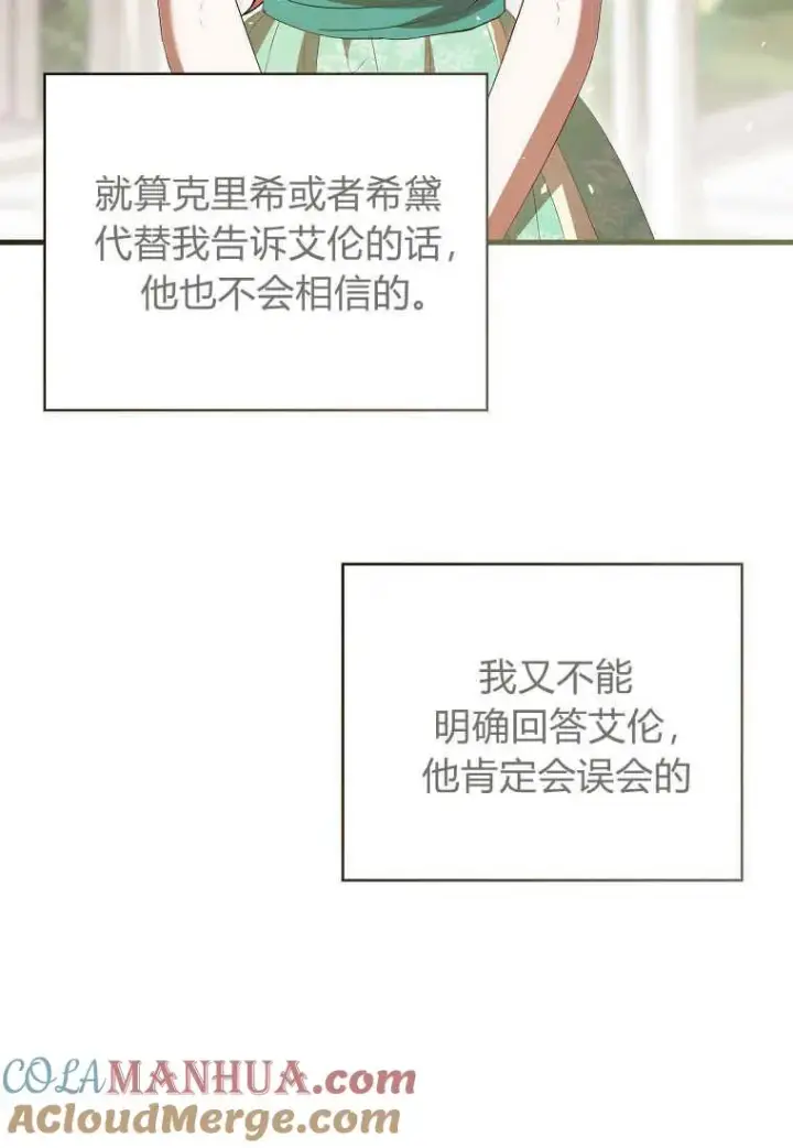 漫画《菲奥妮-预见与杀人魔大公的未来》第33话第133张图