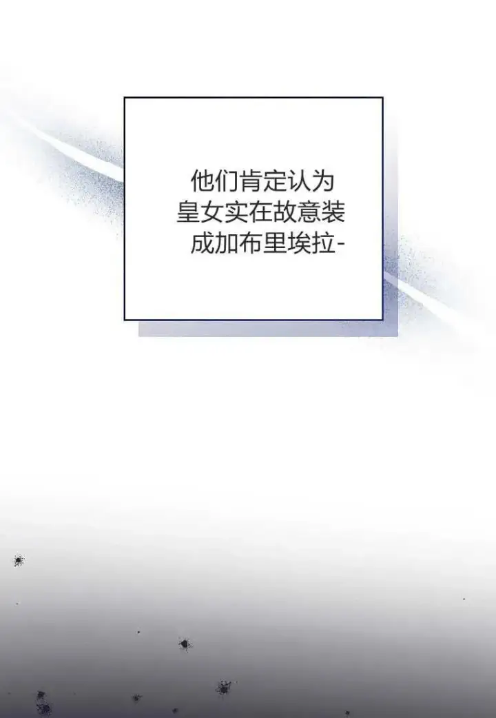 漫画《菲奥妮-预见与杀人魔大公的未来》第33话第134张图