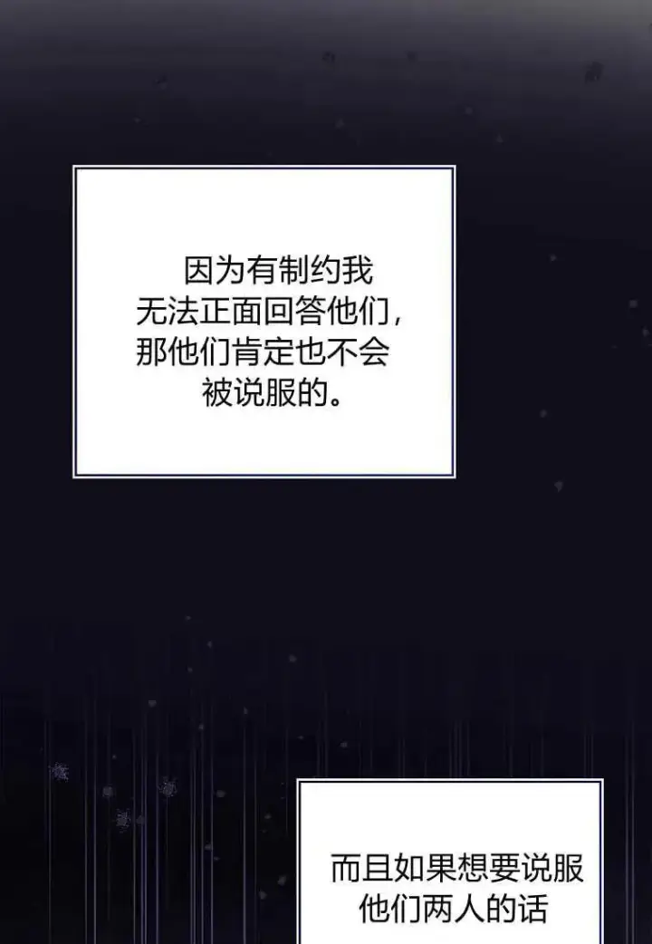漫画《菲奥妮-预见与杀人魔大公的未来》第33话第135张图