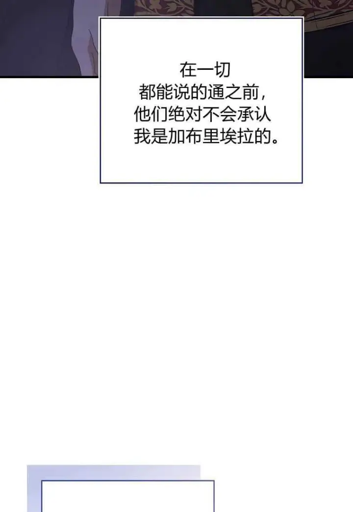 漫画《菲奥妮-预见与杀人魔大公的未来》第33话第138张图