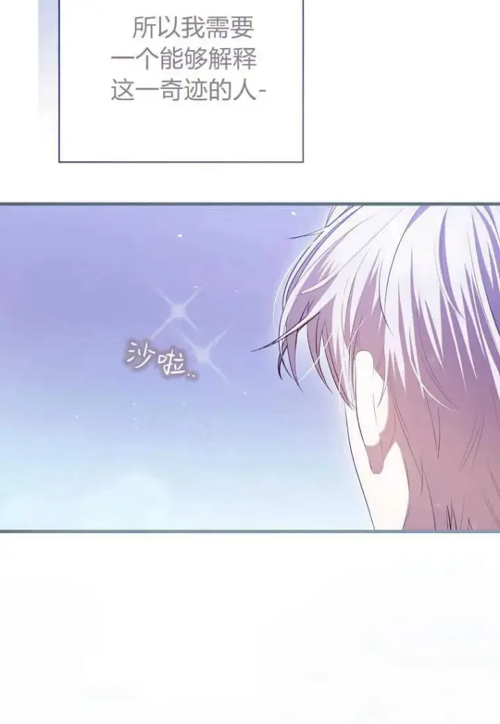 漫画《菲奥妮-预见与杀人魔大公的未来》第33话第139张图