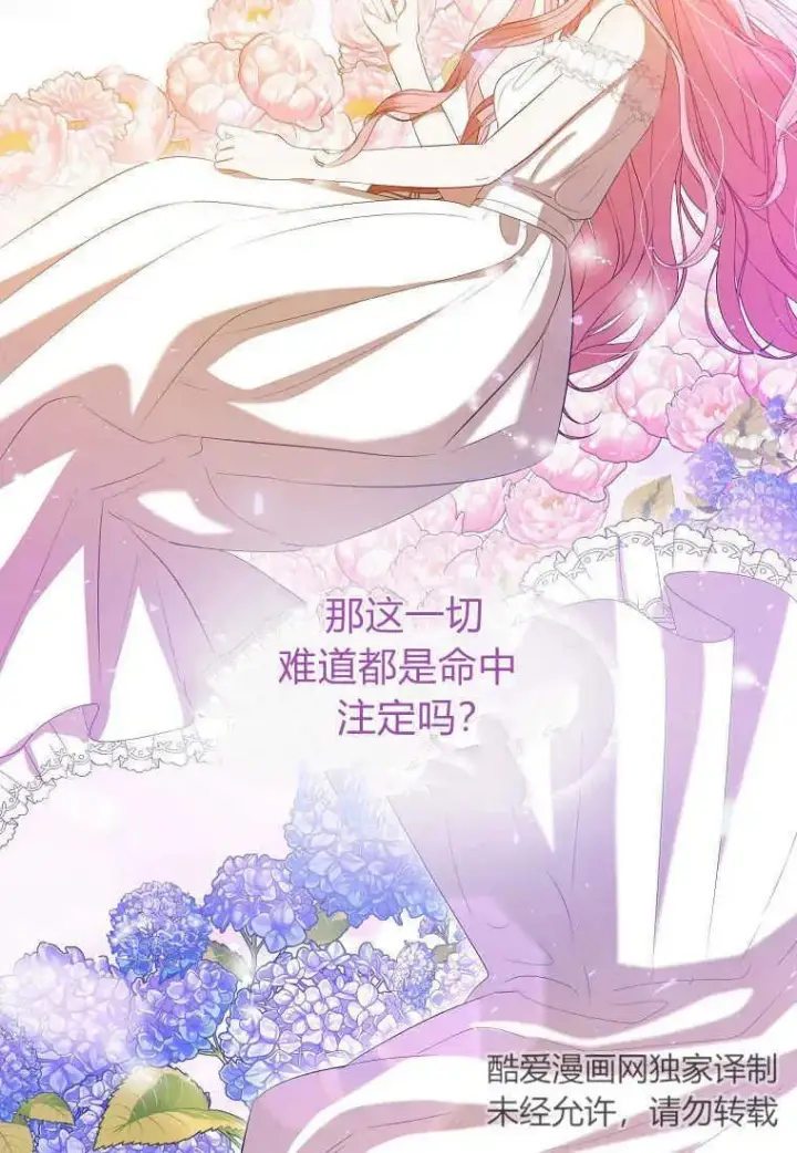 漫画《菲奥妮-预见与杀人魔大公的未来》第33话第14张图