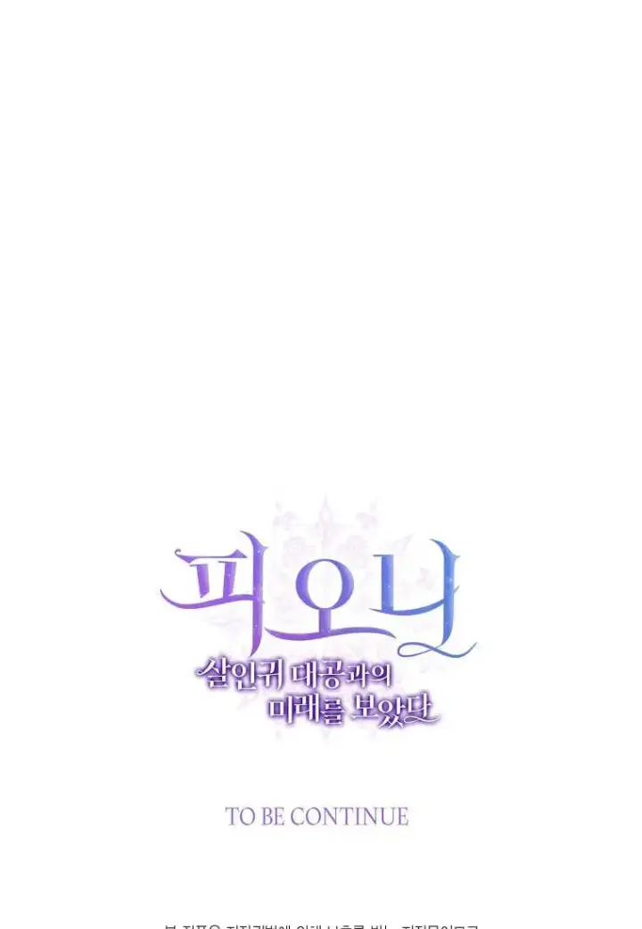 漫画《菲奥妮-预见与杀人魔大公的未来》第33话第143张图
