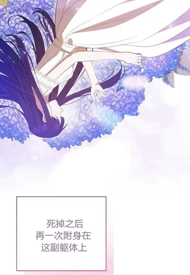 漫画《菲奥妮-预见与杀人魔大公的未来》第33话第15张图