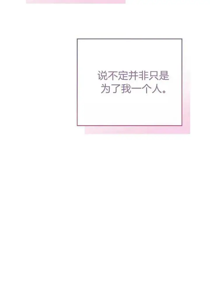 漫画《菲奥妮-预见与杀人魔大公的未来》第33话第16张图