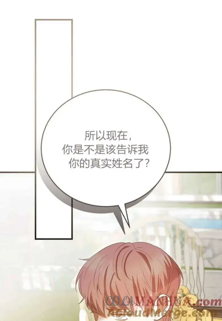 漫画《菲奥妮-预见与杀人魔大公的未来》第33话第17张图