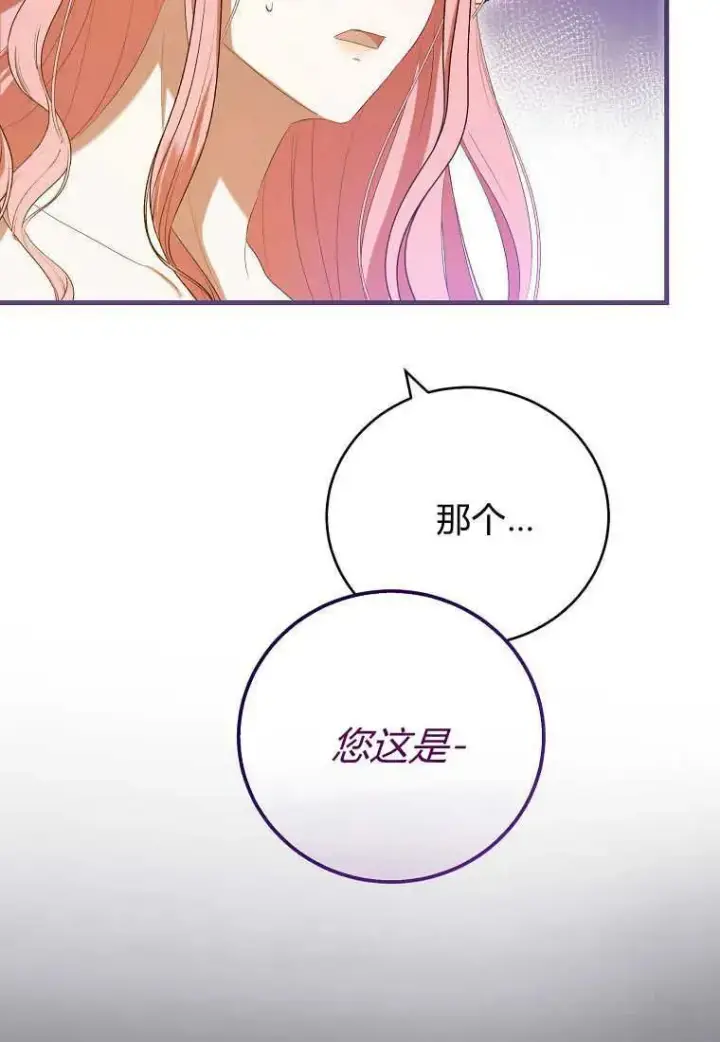 漫画《菲奥妮-预见与杀人魔大公的未来》第33话第20张图