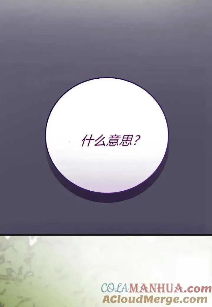 漫画《菲奥妮-预见与杀人魔大公的未来》第33话第21张图