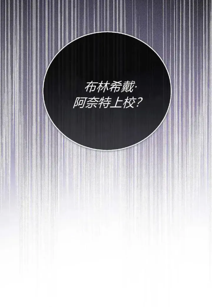 漫画《菲奥妮-预见与杀人魔大公的未来》第33话第24张图