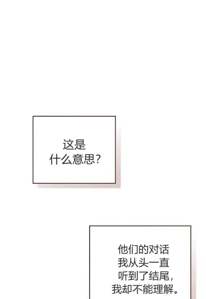 漫画《菲奥妮-预见与杀人魔大公的未来》第33话第27张图