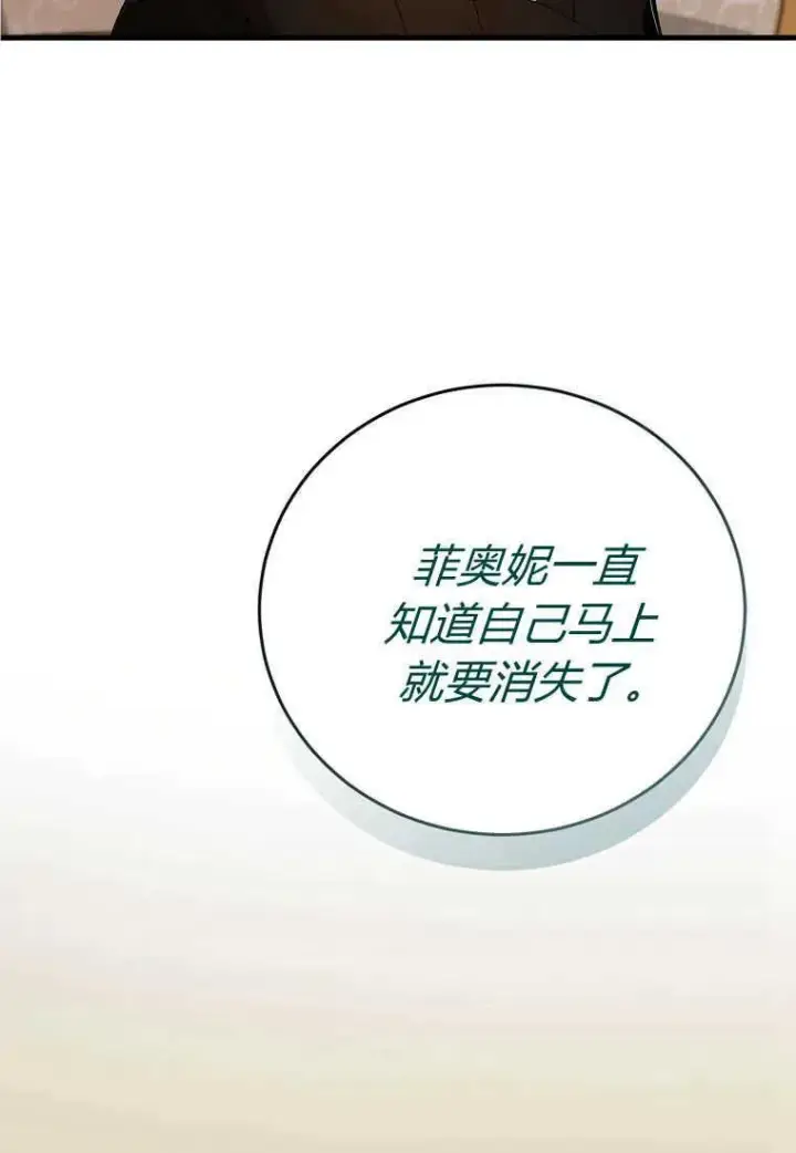 漫画《菲奥妮-预见与杀人魔大公的未来》第33话第3张图