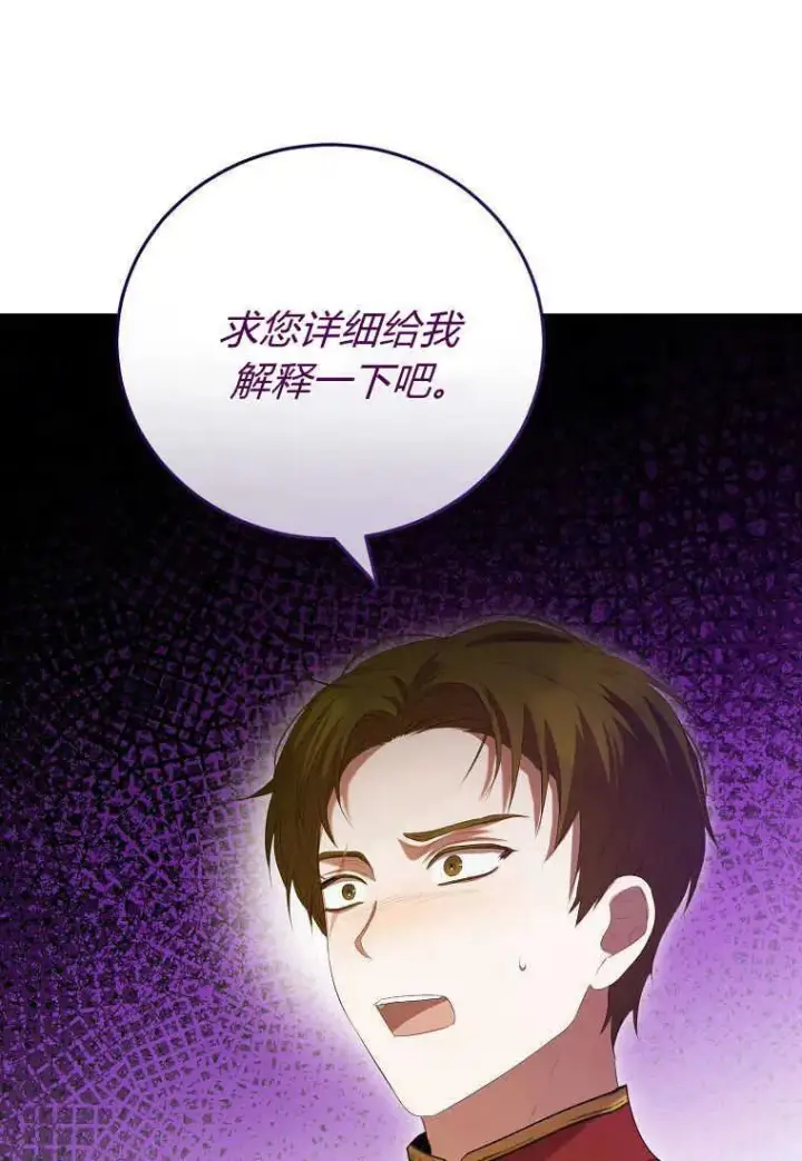 漫画《菲奥妮-预见与杀人魔大公的未来》第33话第30张图