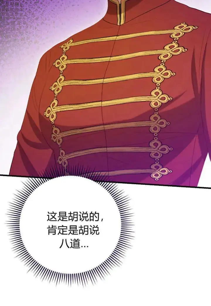 漫画《菲奥妮-预见与杀人魔大公的未来》第33话第31张图