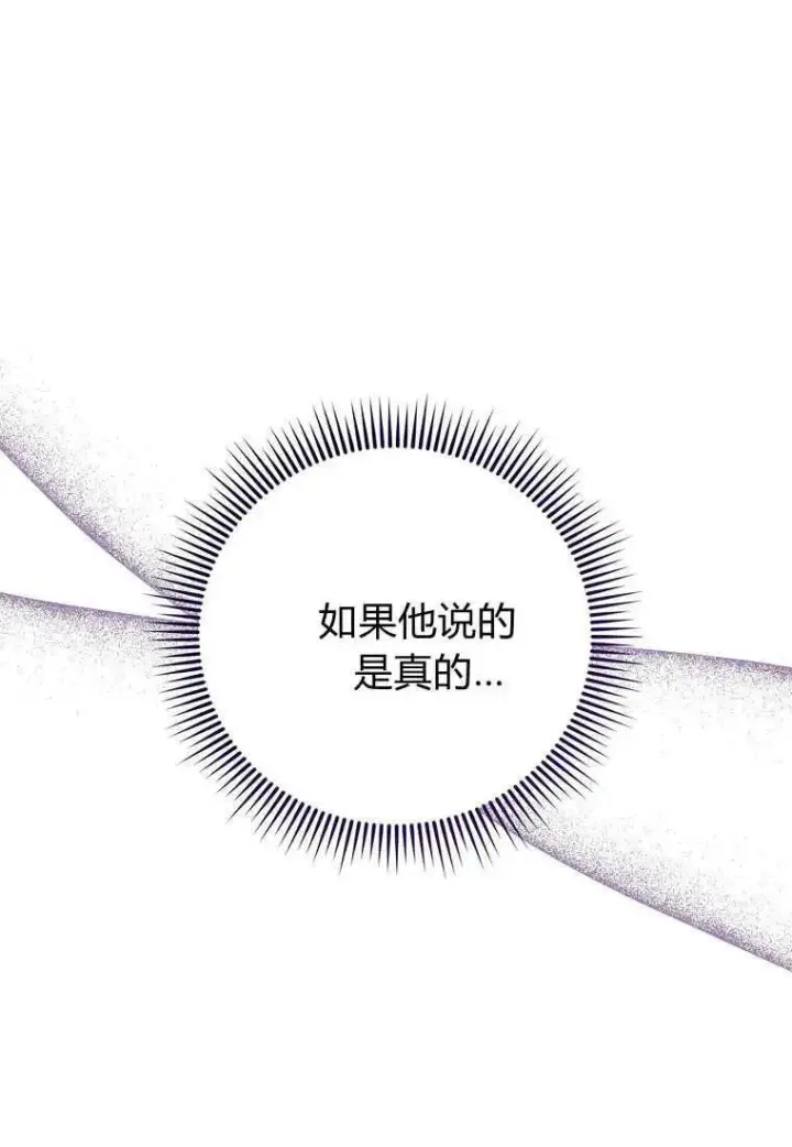 漫画《菲奥妮-预见与杀人魔大公的未来》第33话第32张图