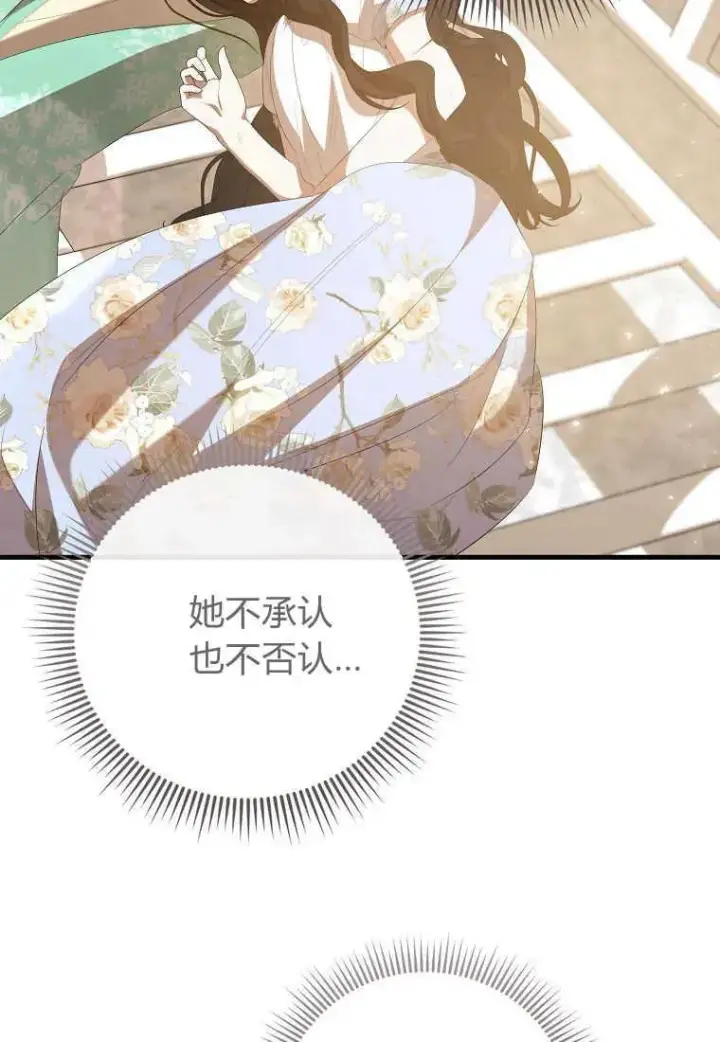 漫画《菲奥妮-预见与杀人魔大公的未来》第33话第39张图
