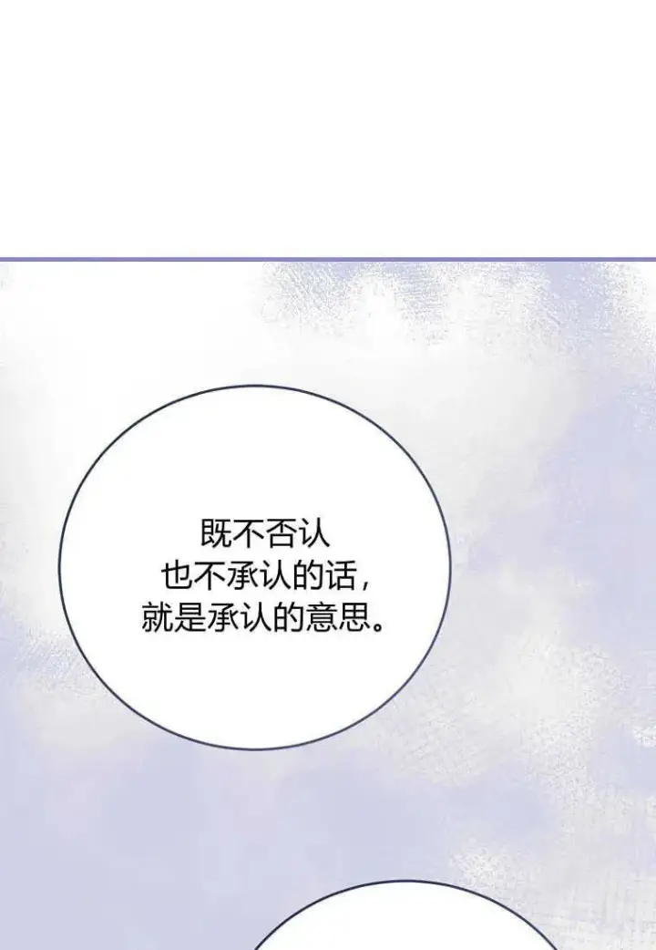 漫画《菲奥妮-预见与杀人魔大公的未来》第33话第42张图