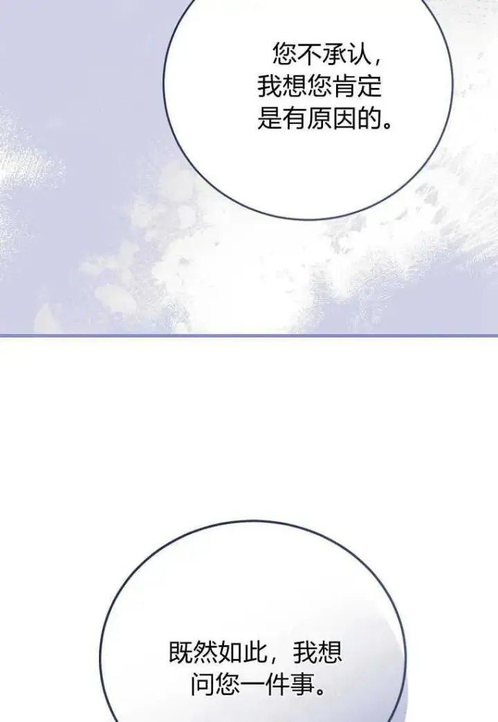 漫画《菲奥妮-预见与杀人魔大公的未来》第33话第43张图