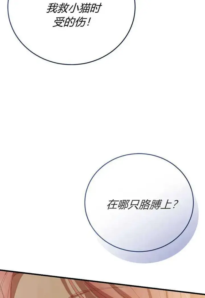 漫画《菲奥妮-预见与杀人魔大公的未来》第33话第46张图